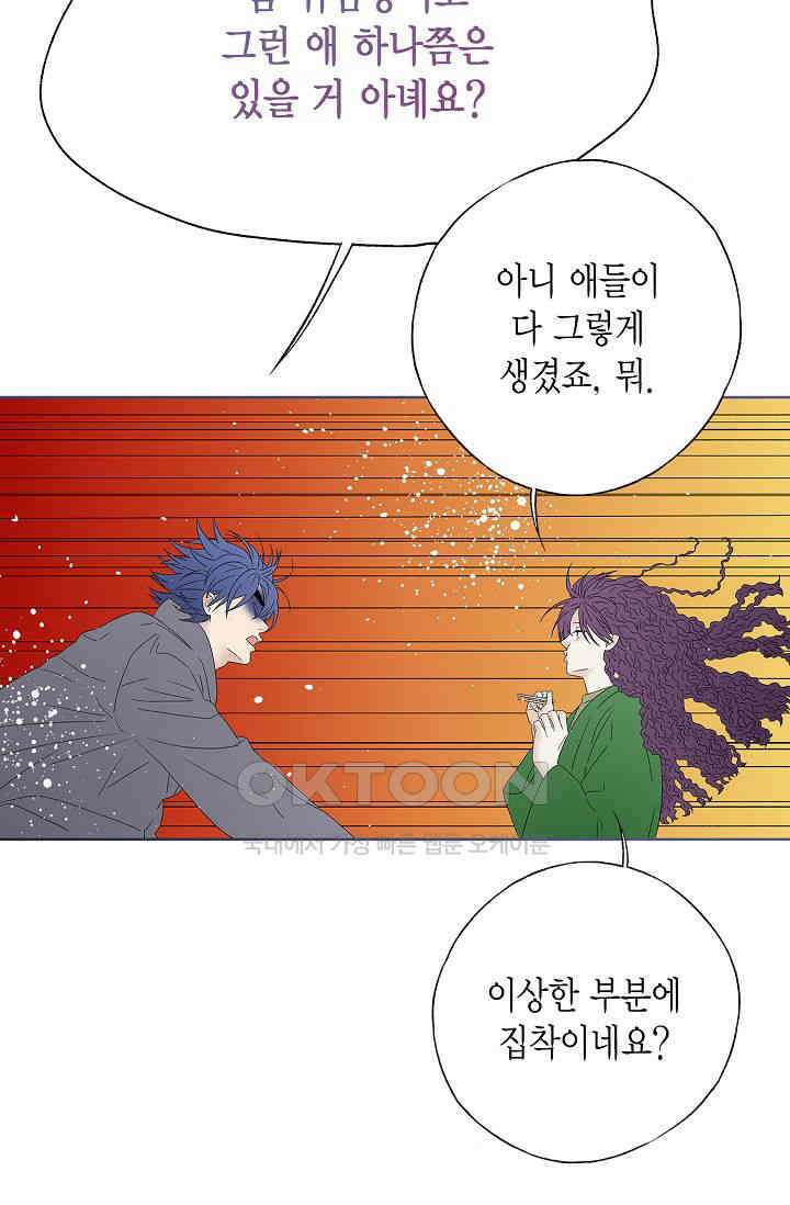 기적이 필요해! 12화 66