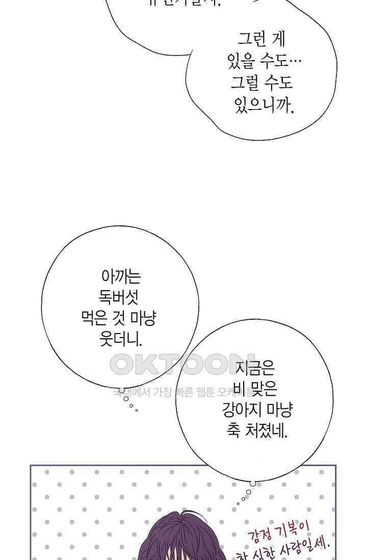 기적이 필요해! 12화 68