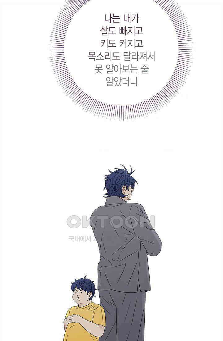 기적이 필요해! 12화 70