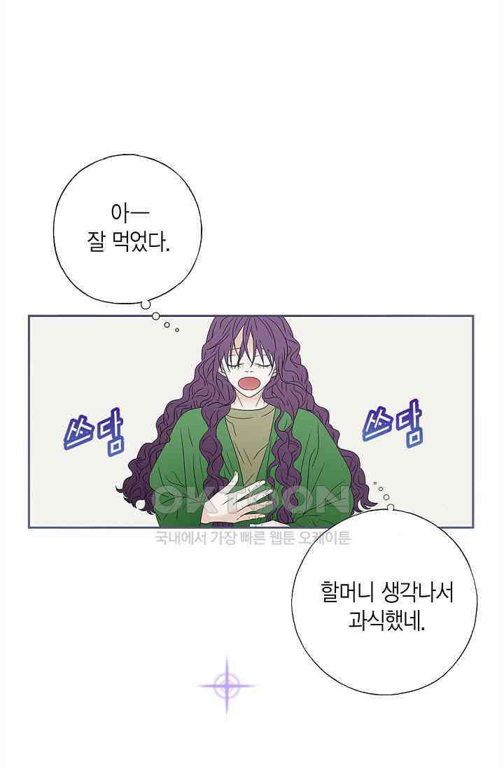 기적이 필요해! 12화 74
