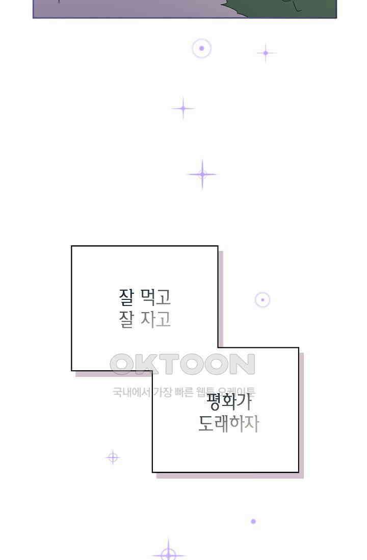 기적이 필요해! 12화 80