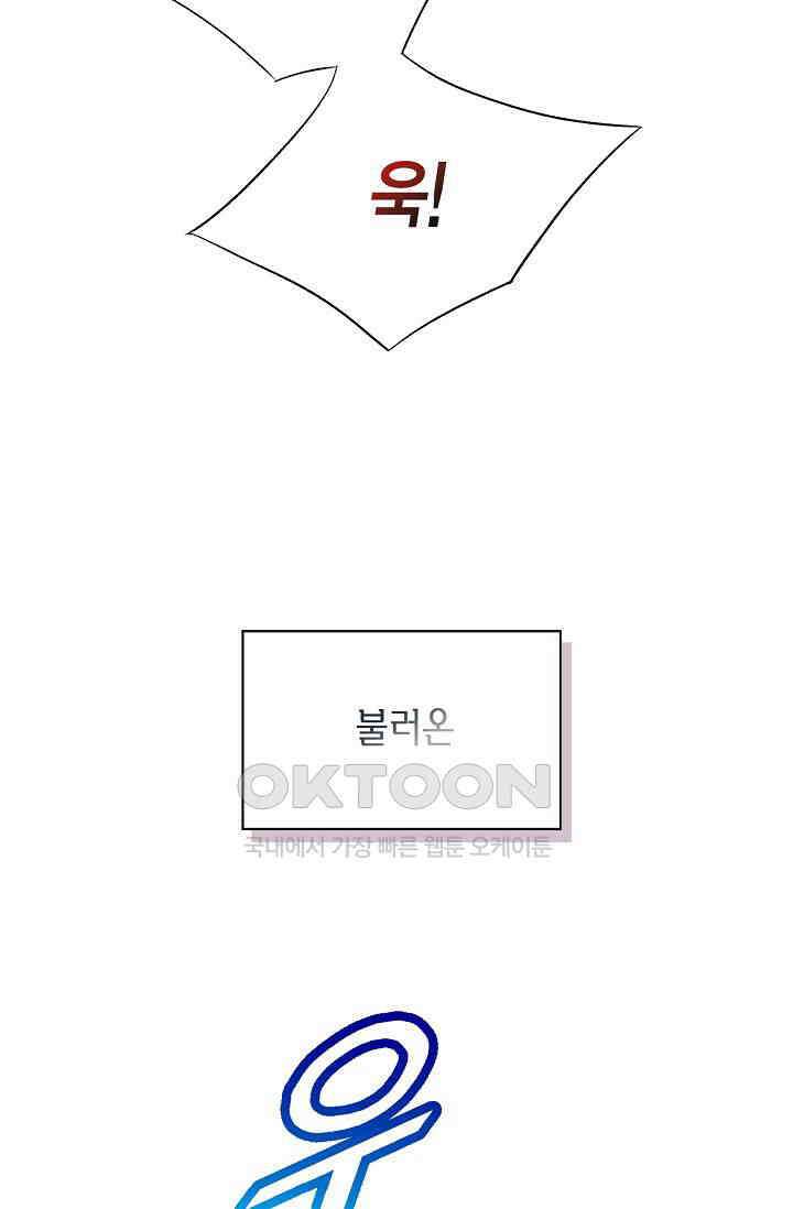 기적이 필요해! 12화 86
