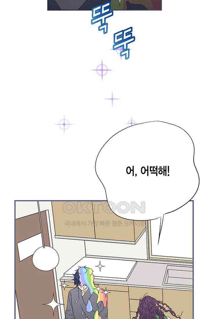 기적이 필요해! 12화 91