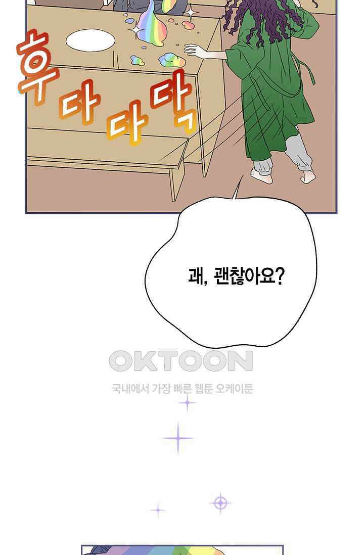 기적이 필요해! 12화 92