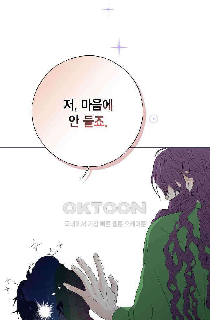 기적이 필요해! 12화 94
