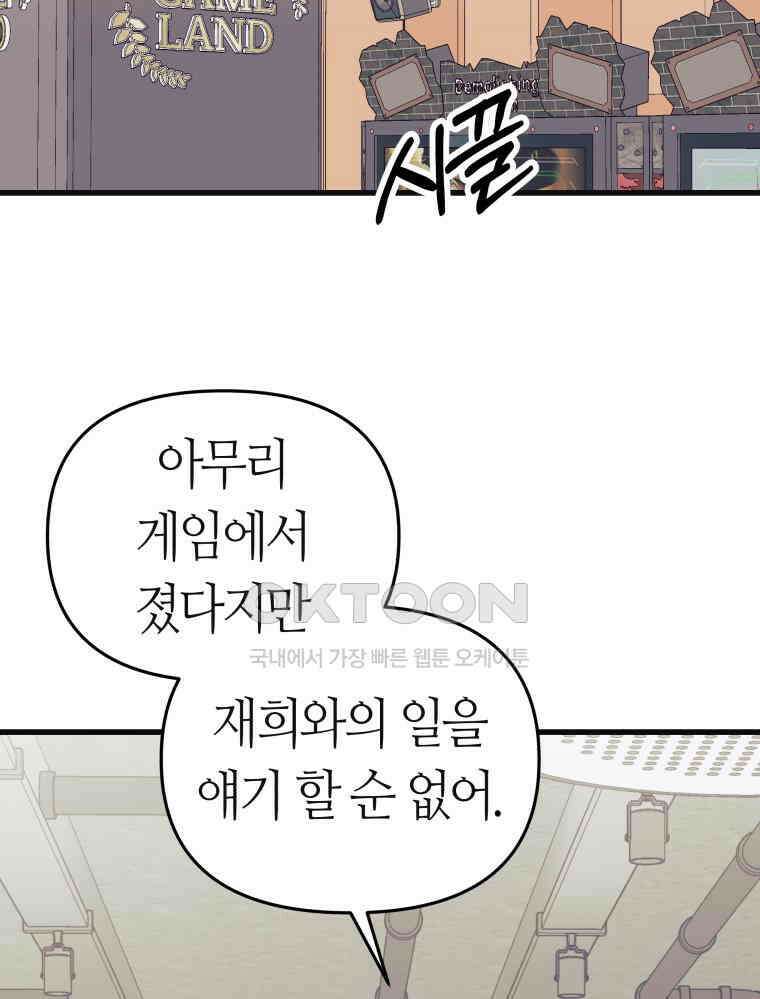 넘치지도 마르지도 않는 64화 2