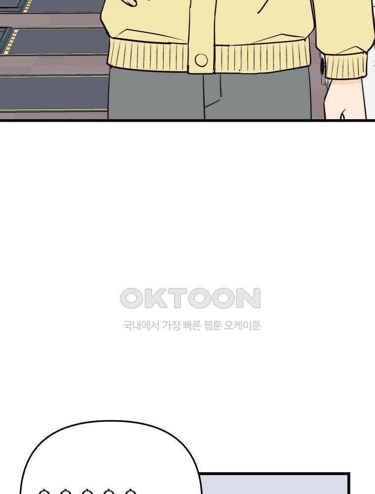 넘치지도 마르지도 않는 64화 4