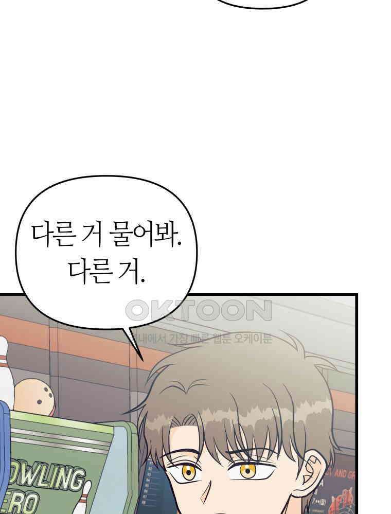 넘치지도 마르지도 않는 64화 6