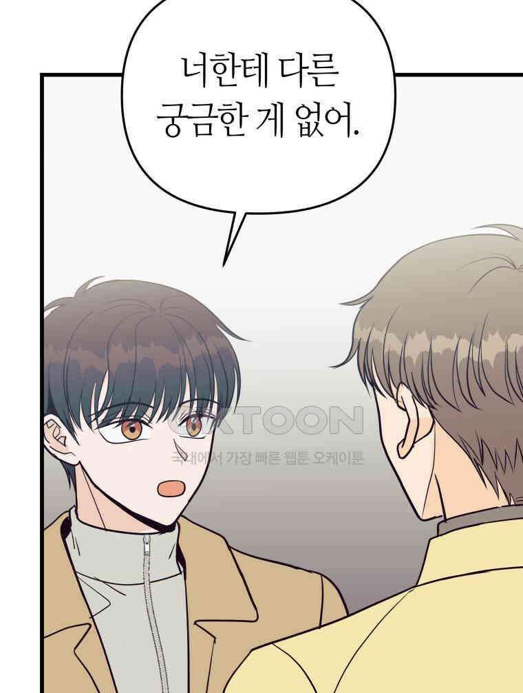 넘치지도 마르지도 않는 64화 8