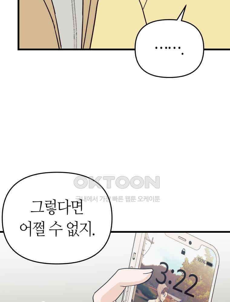 넘치지도 마르지도 않는 64화 9