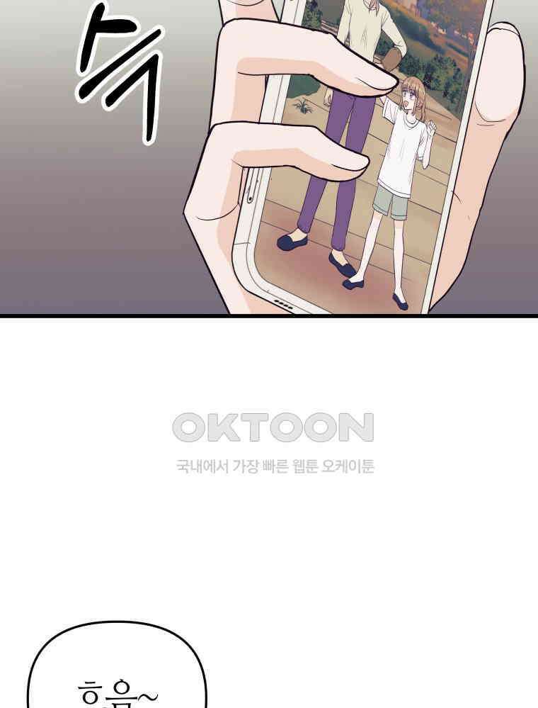 넘치지도 마르지도 않는 64화 10
