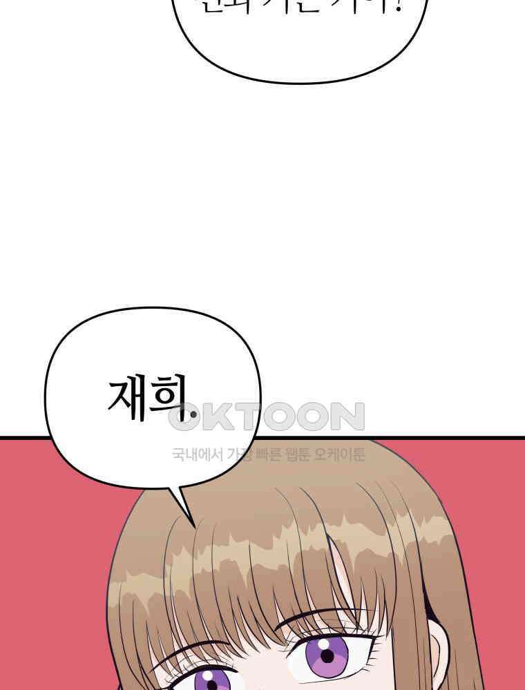 넘치지도 마르지도 않는 64화 12