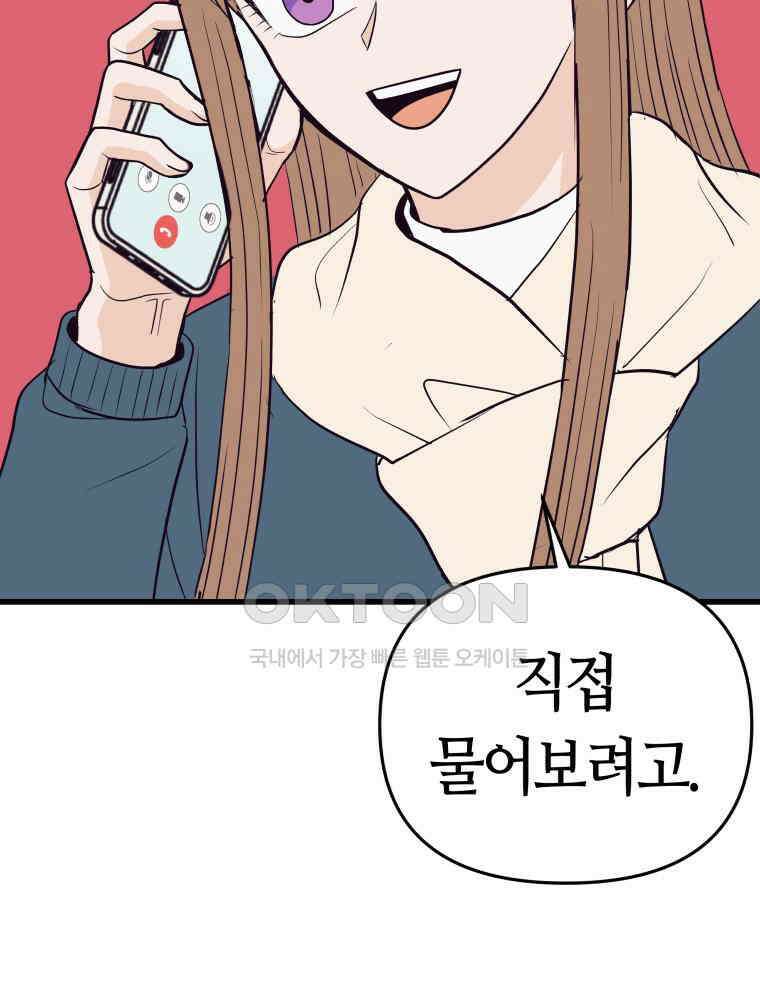 넘치지도 마르지도 않는 64화 13