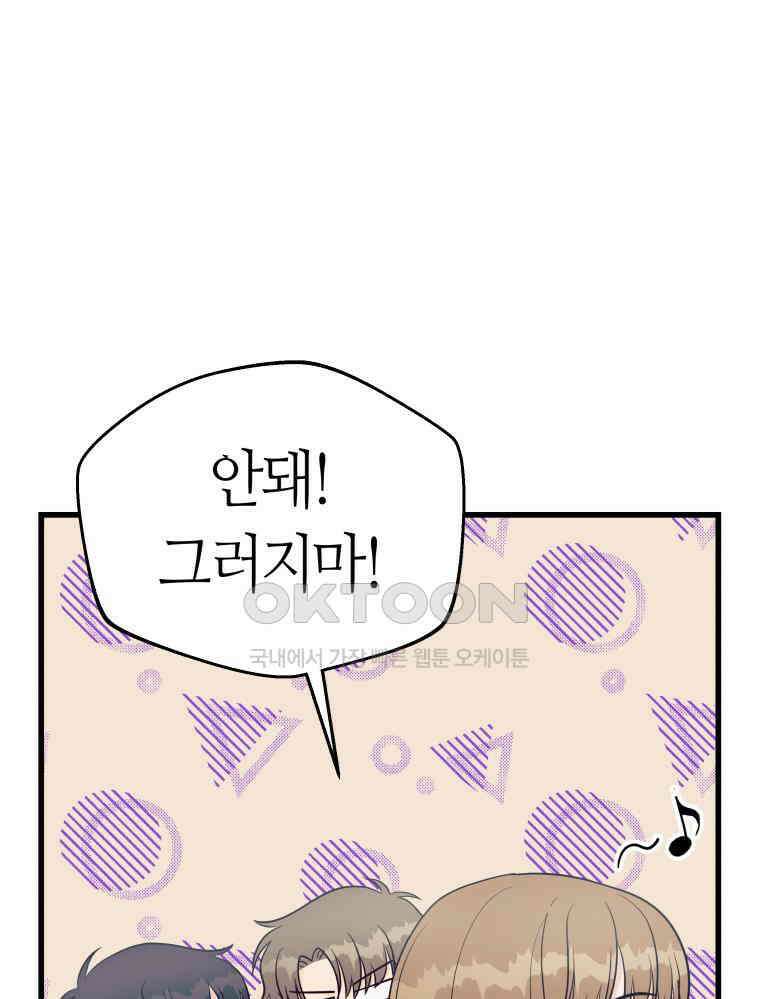 넘치지도 마르지도 않는 64화 14