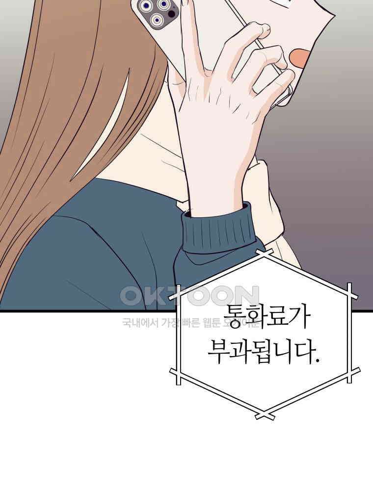 넘치지도 마르지도 않는 64화 17