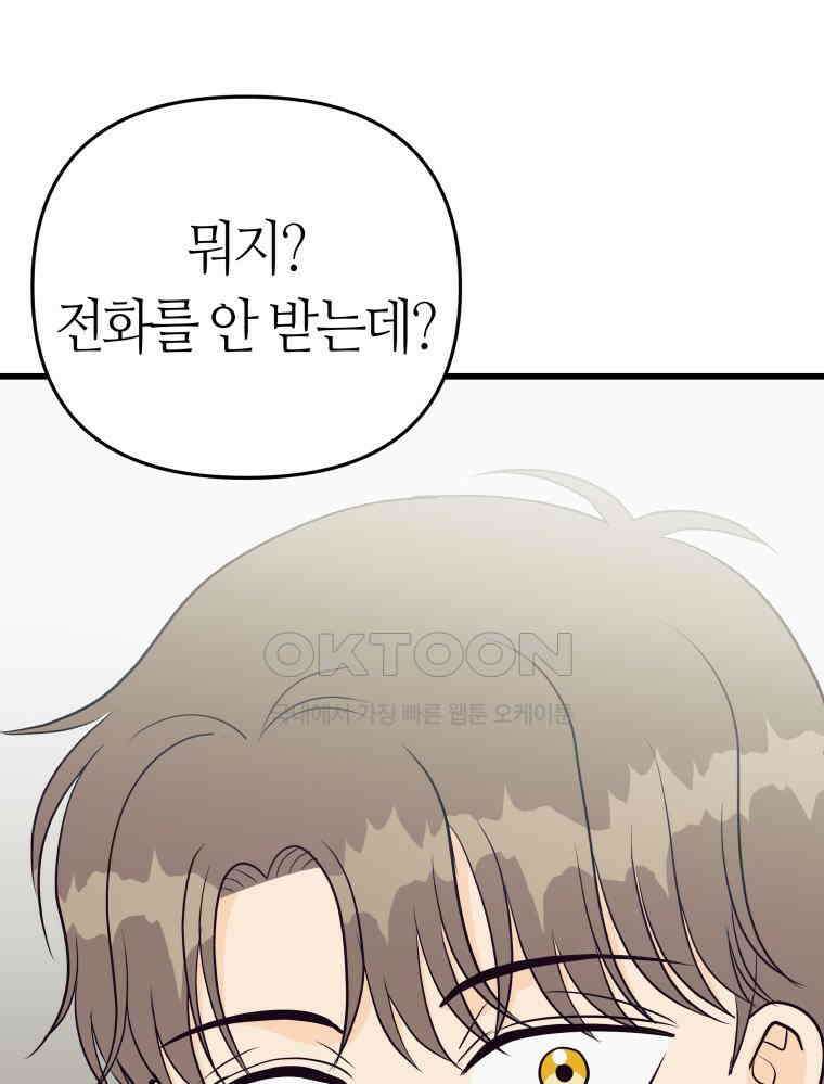 넘치지도 마르지도 않는 64화 18