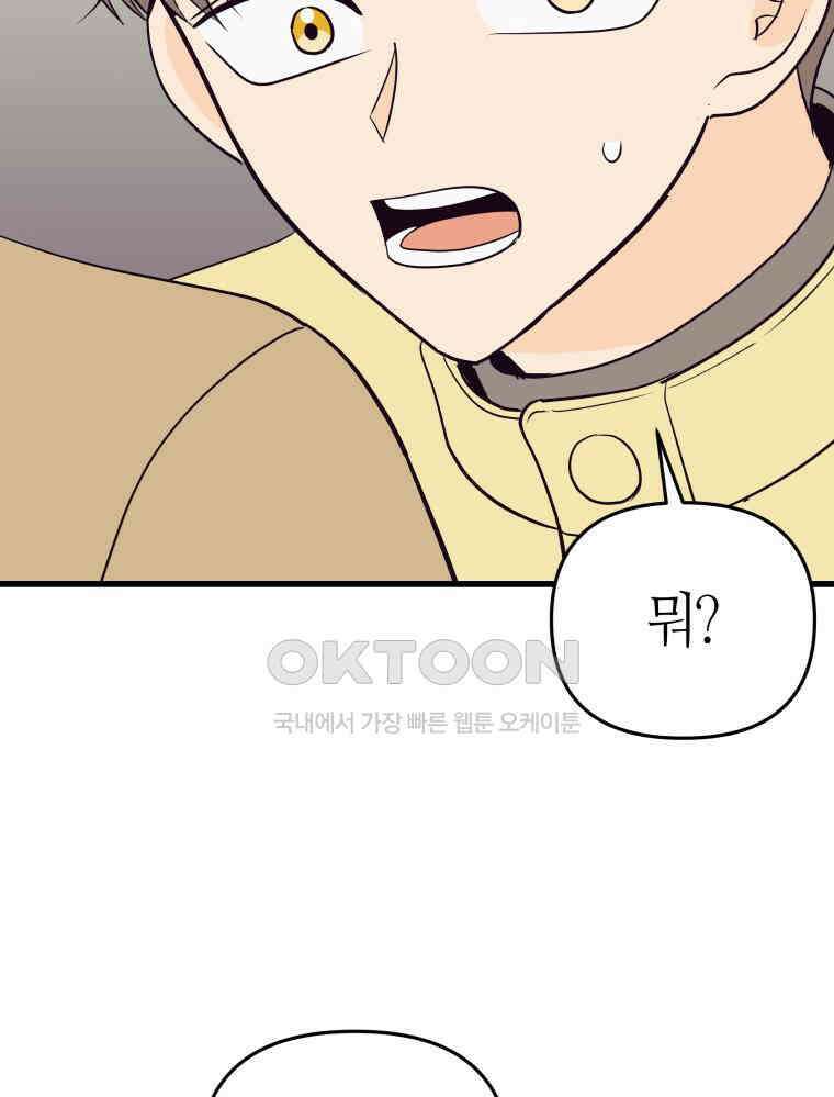 넘치지도 마르지도 않는 64화 19
