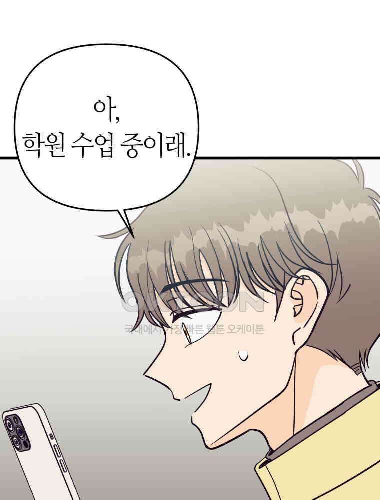 넘치지도 마르지도 않는 64화 23