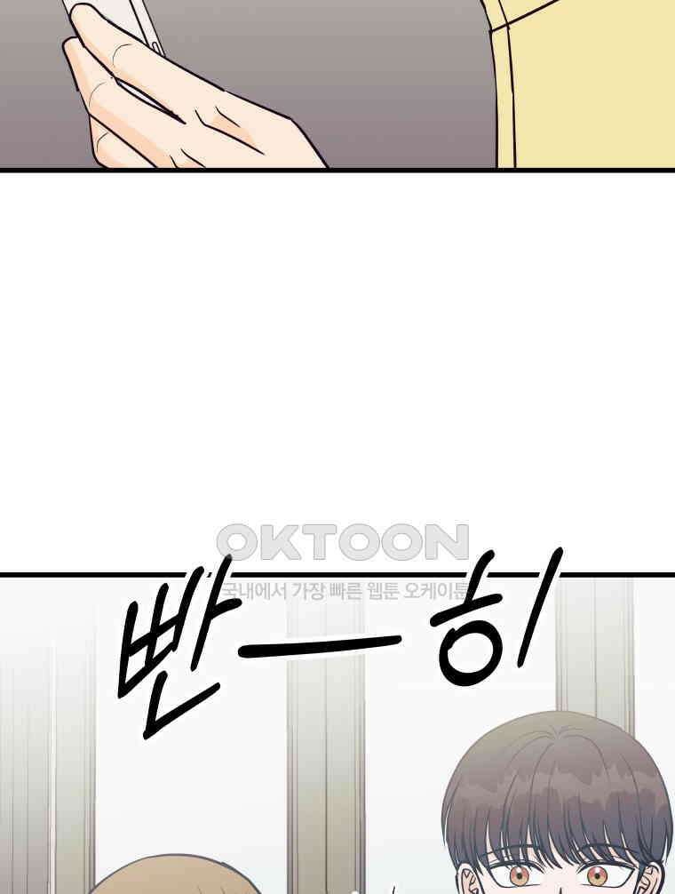 넘치지도 마르지도 않는 64화 24