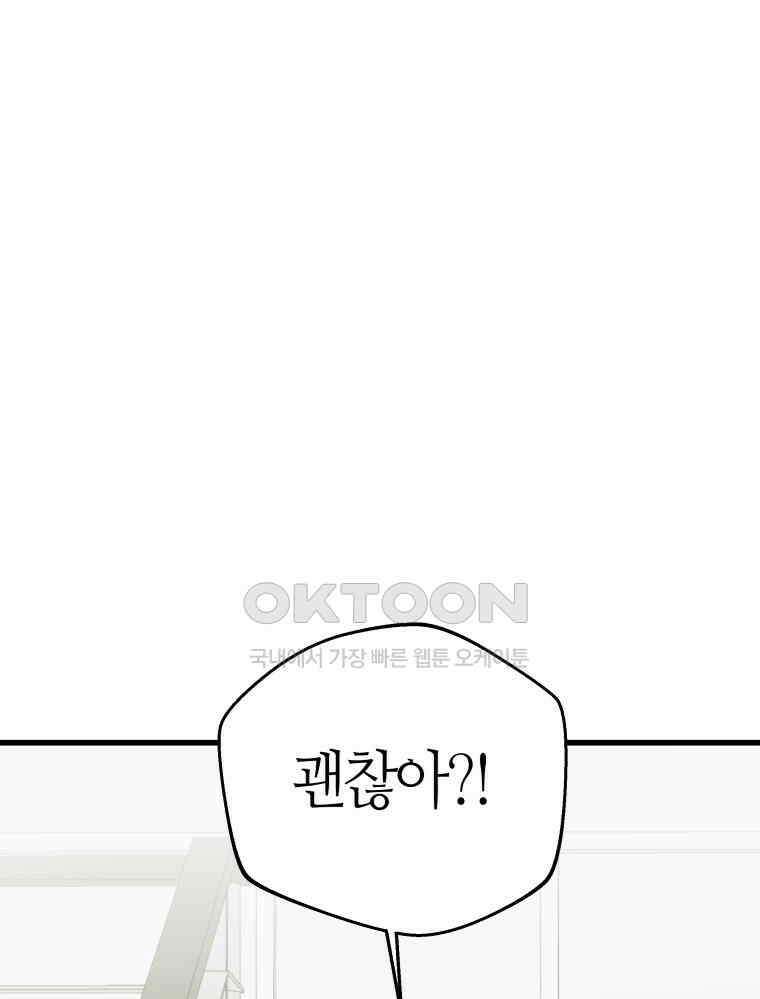 넘치지도 마르지도 않는 67화 1