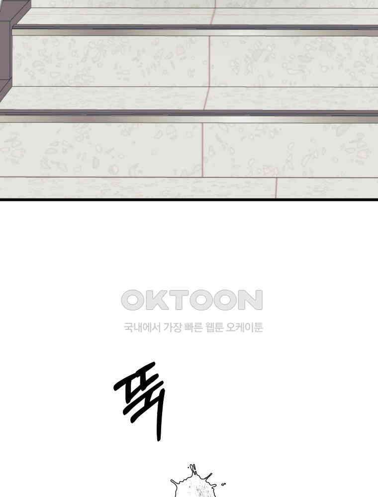 넘치지도 마르지도 않는 67화 3