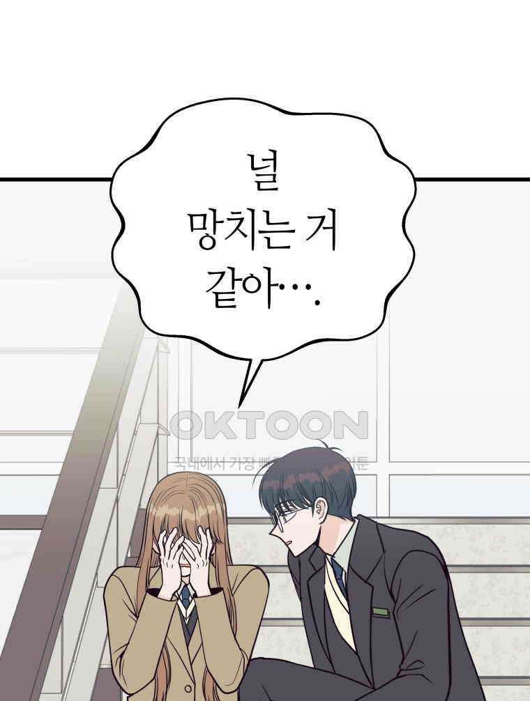넘치지도 마르지도 않는 67화 8