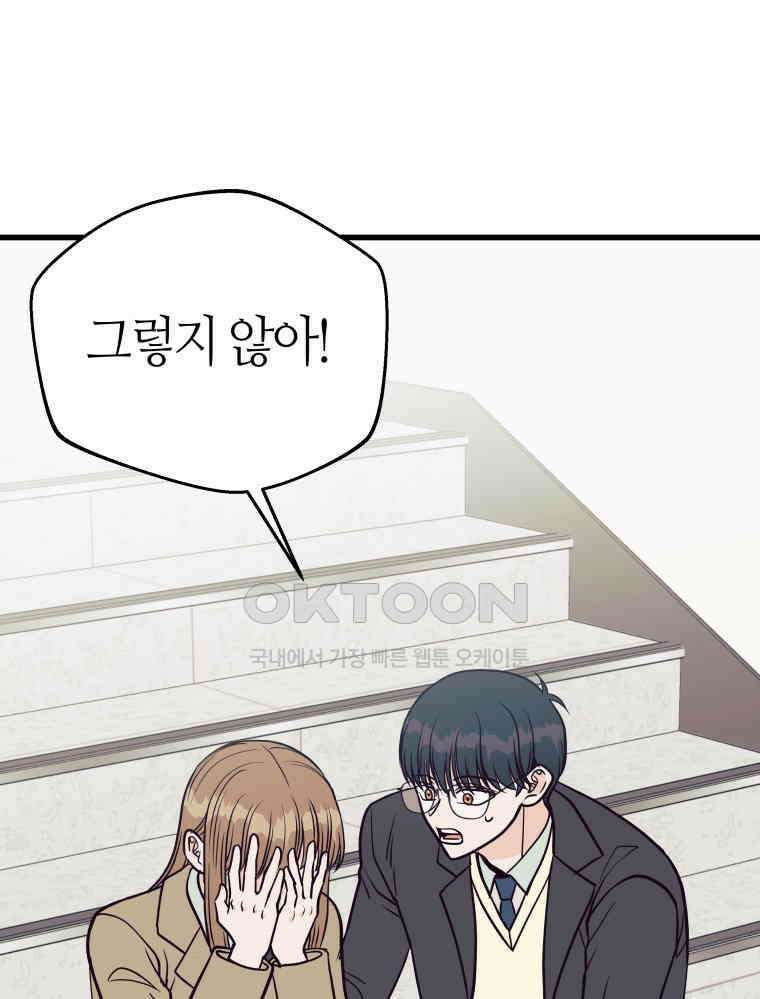 넘치지도 마르지도 않는 67화 12