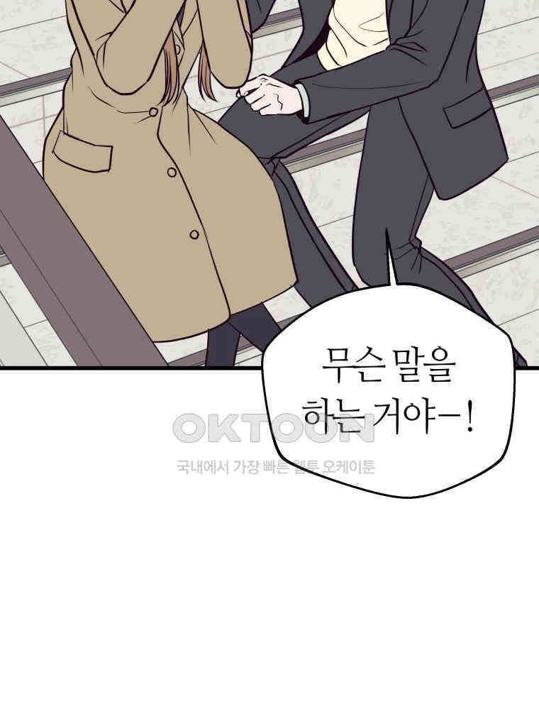 넘치지도 마르지도 않는 67화 13