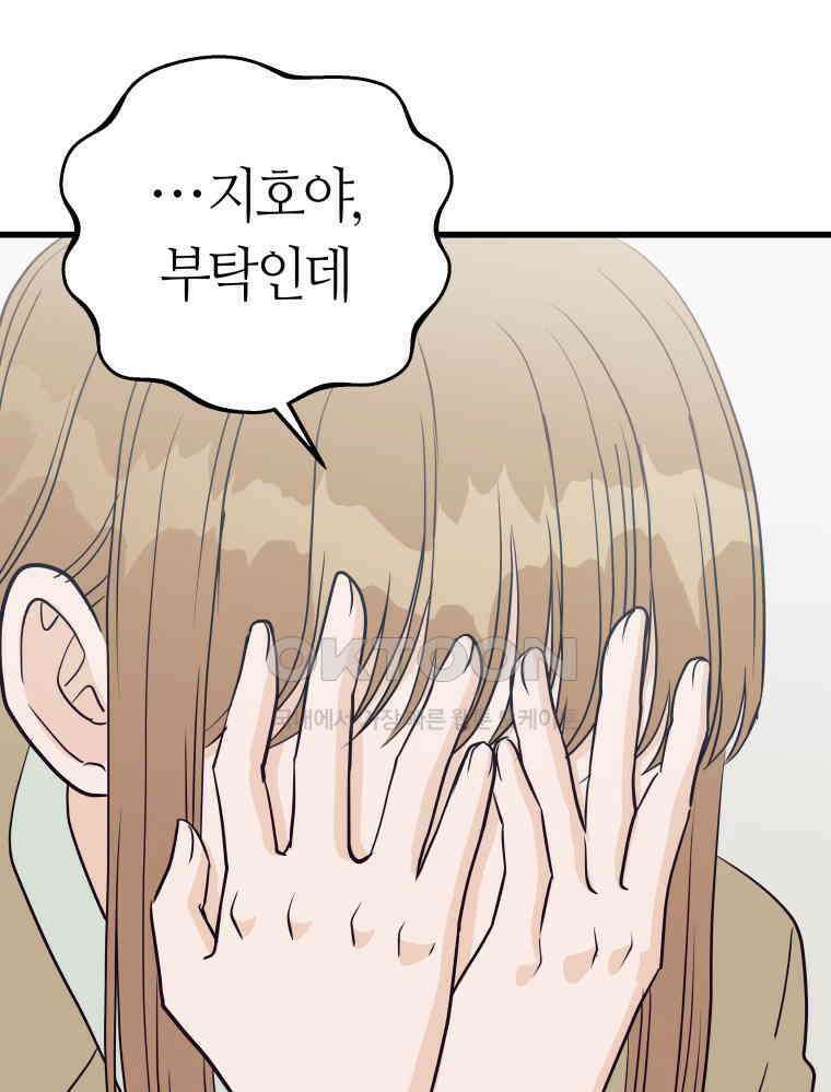넘치지도 마르지도 않는 67화 14