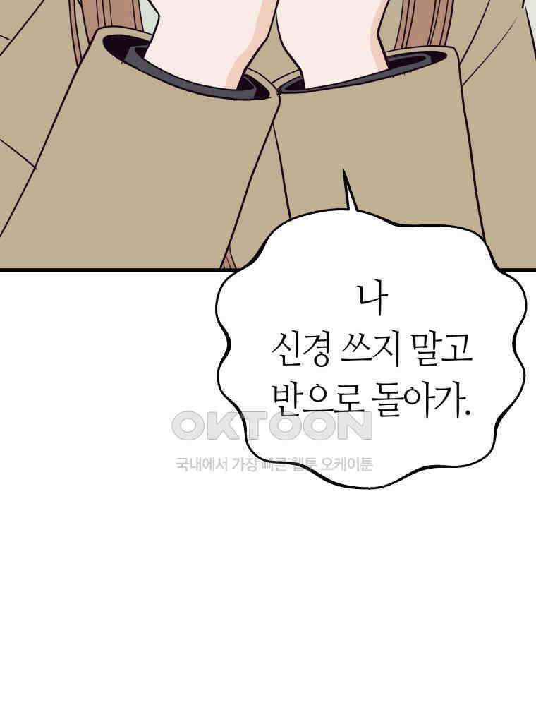 넘치지도 마르지도 않는 67화 15