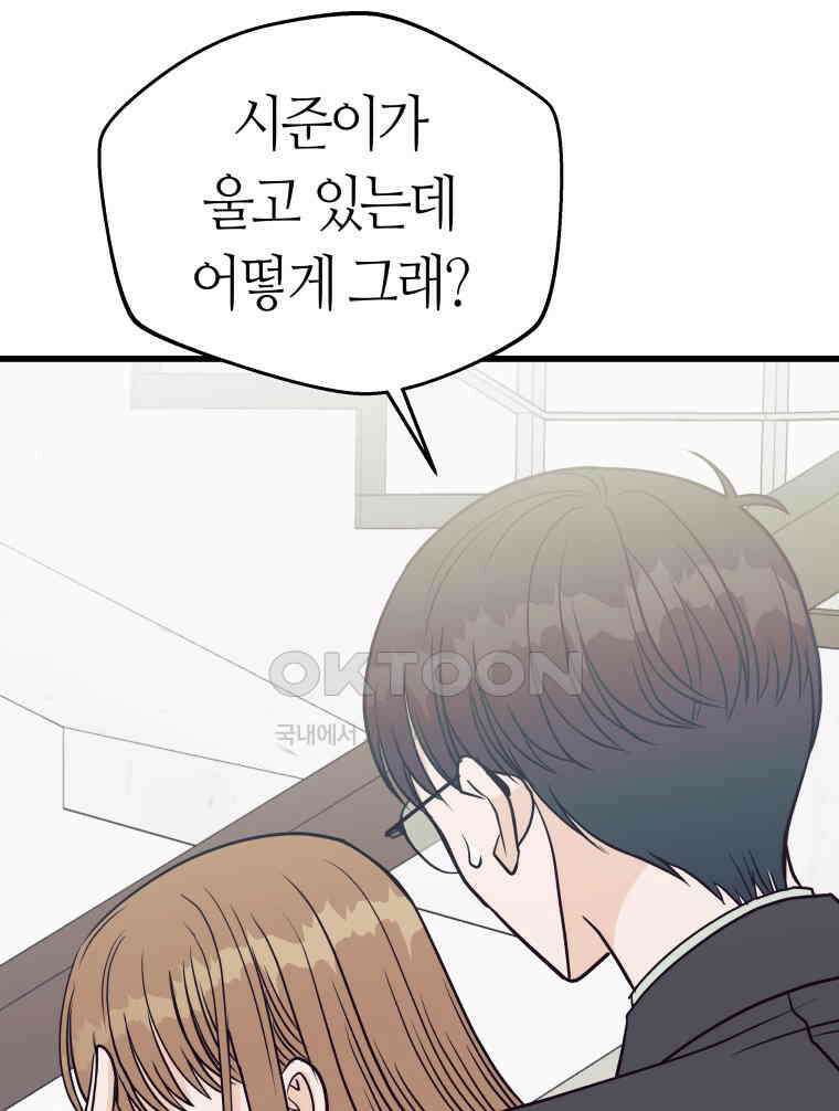 넘치지도 마르지도 않는 67화 16