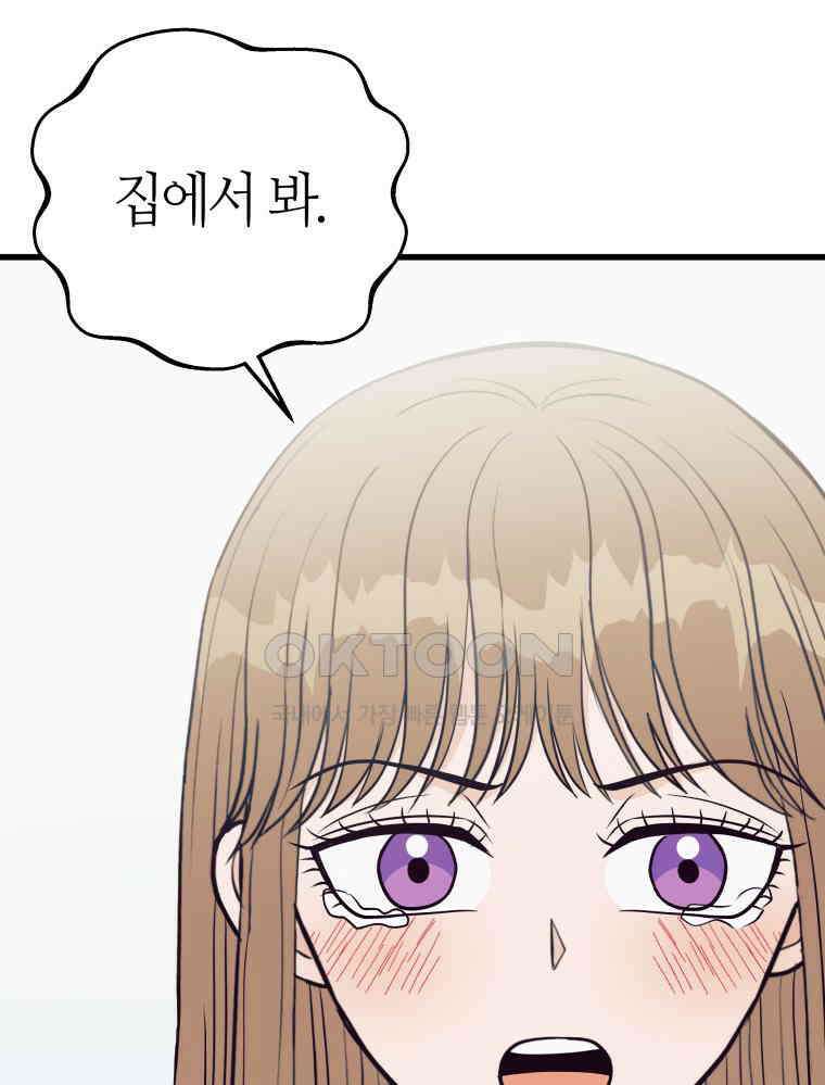 넘치지도 마르지도 않는 67화 22