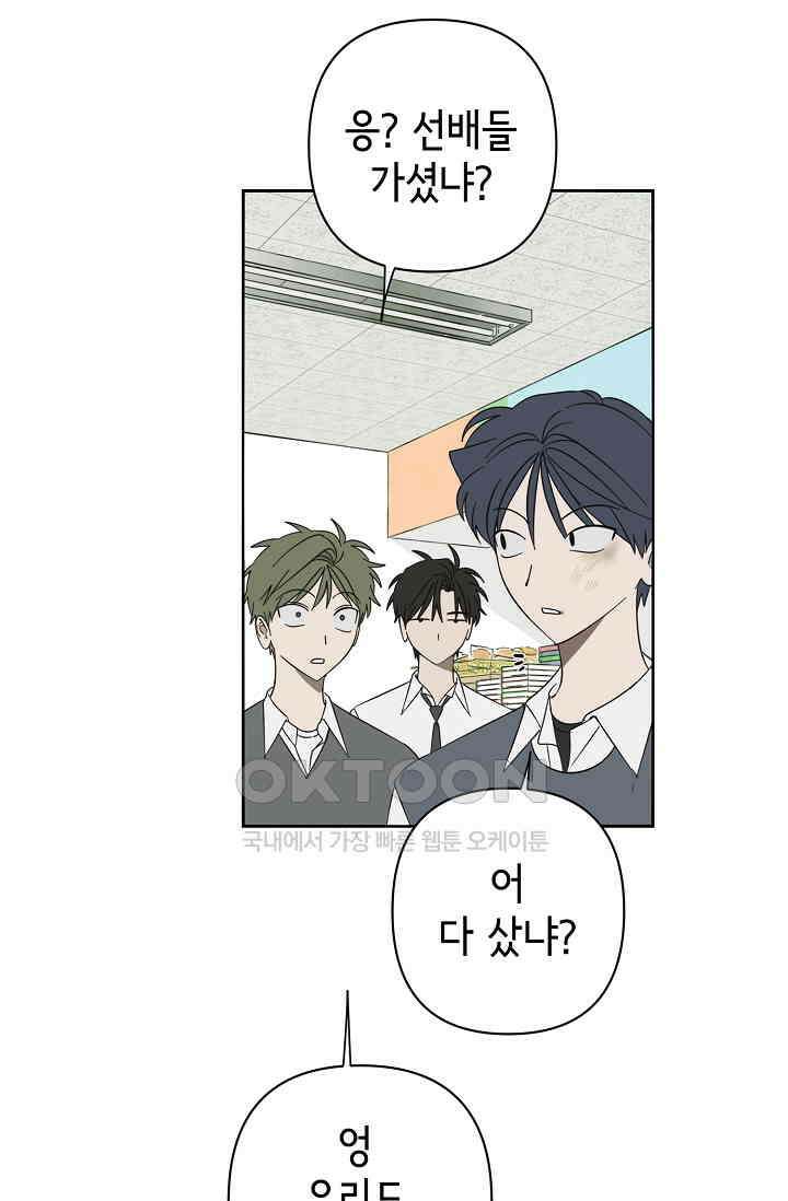 선배는 우울해! 45화 2