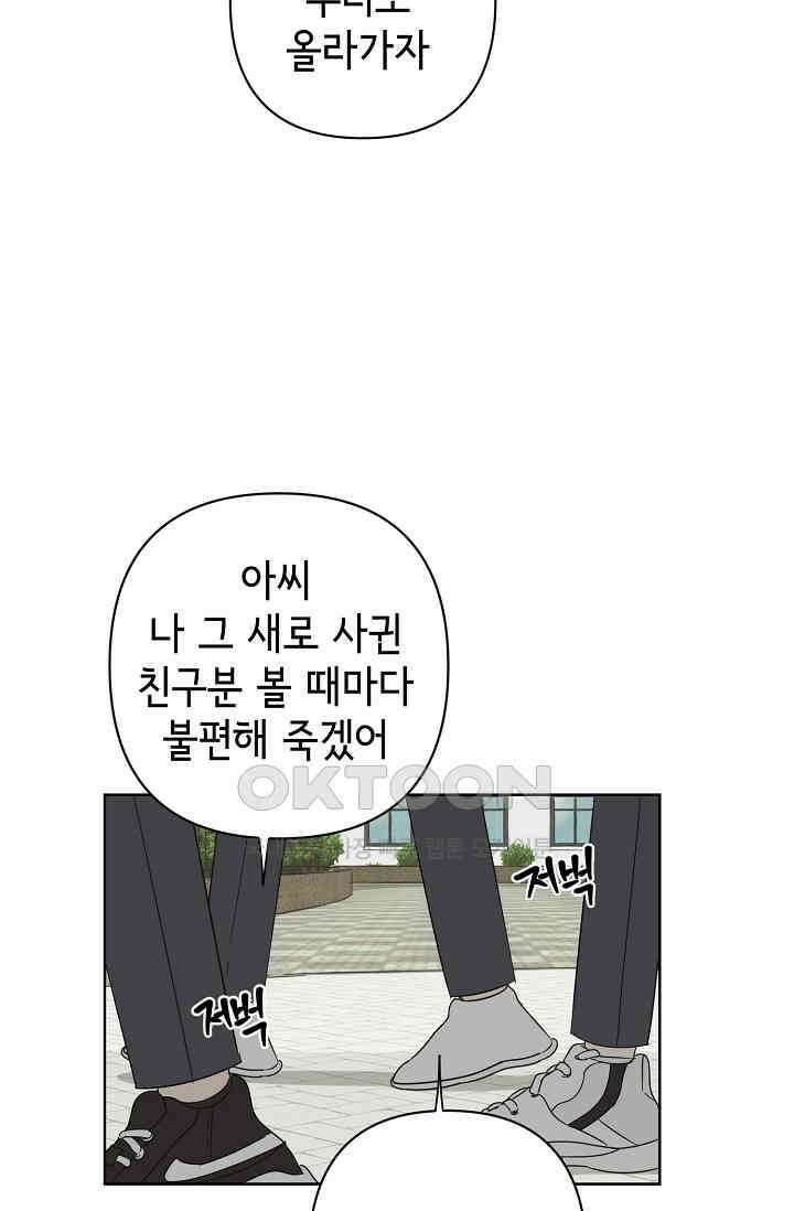 선배는 우울해! 45화 3