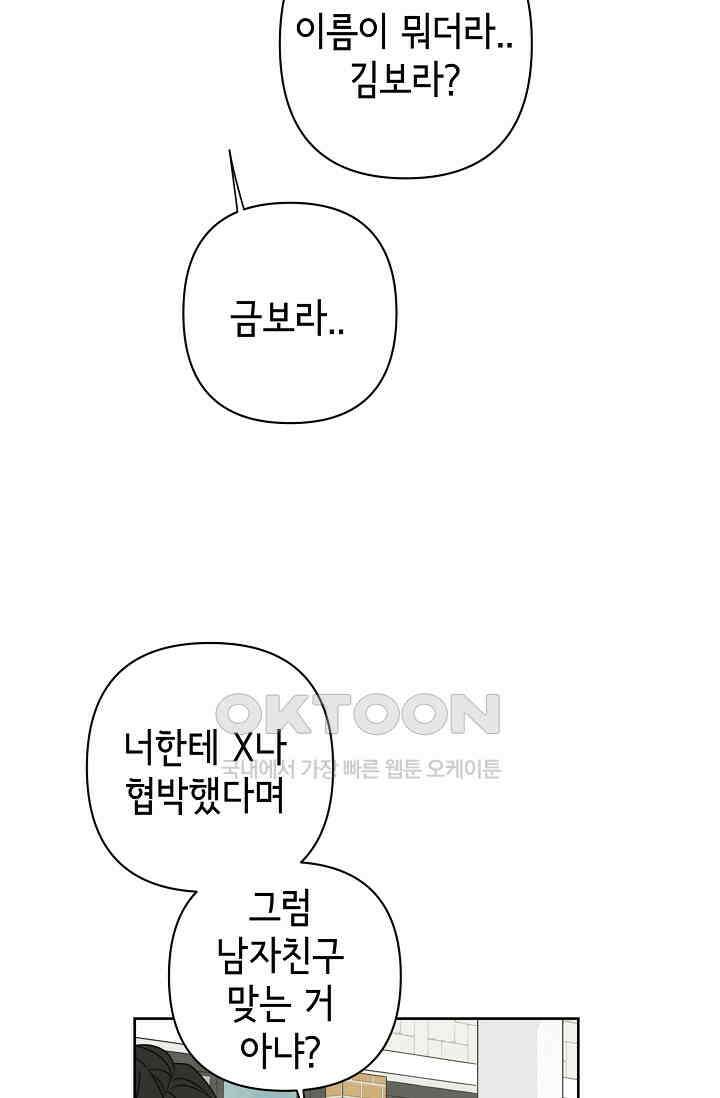 선배는 우울해! 45화 4