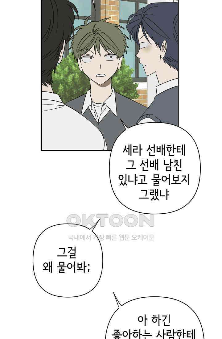 선배는 우울해! 45화 5