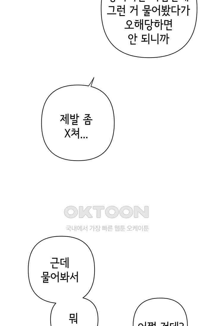 선배는 우울해! 45화 6