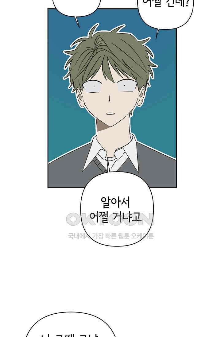선배는 우울해! 45화 7