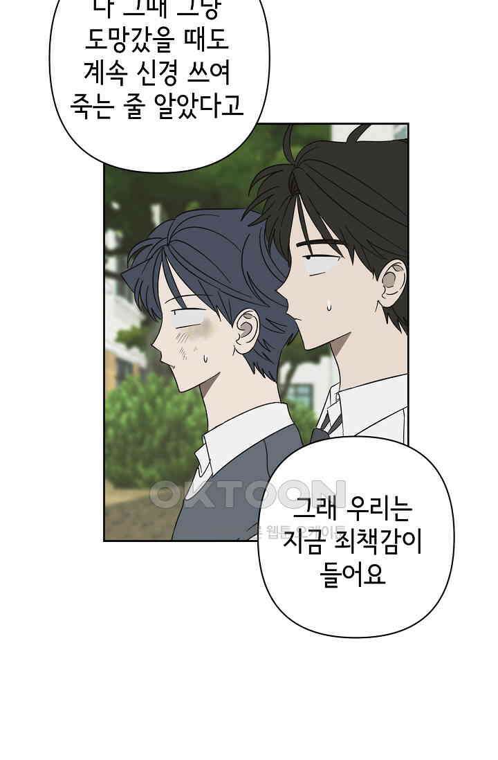 선배는 우울해! 45화 8