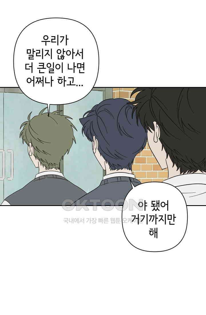 선배는 우울해! 45화 9