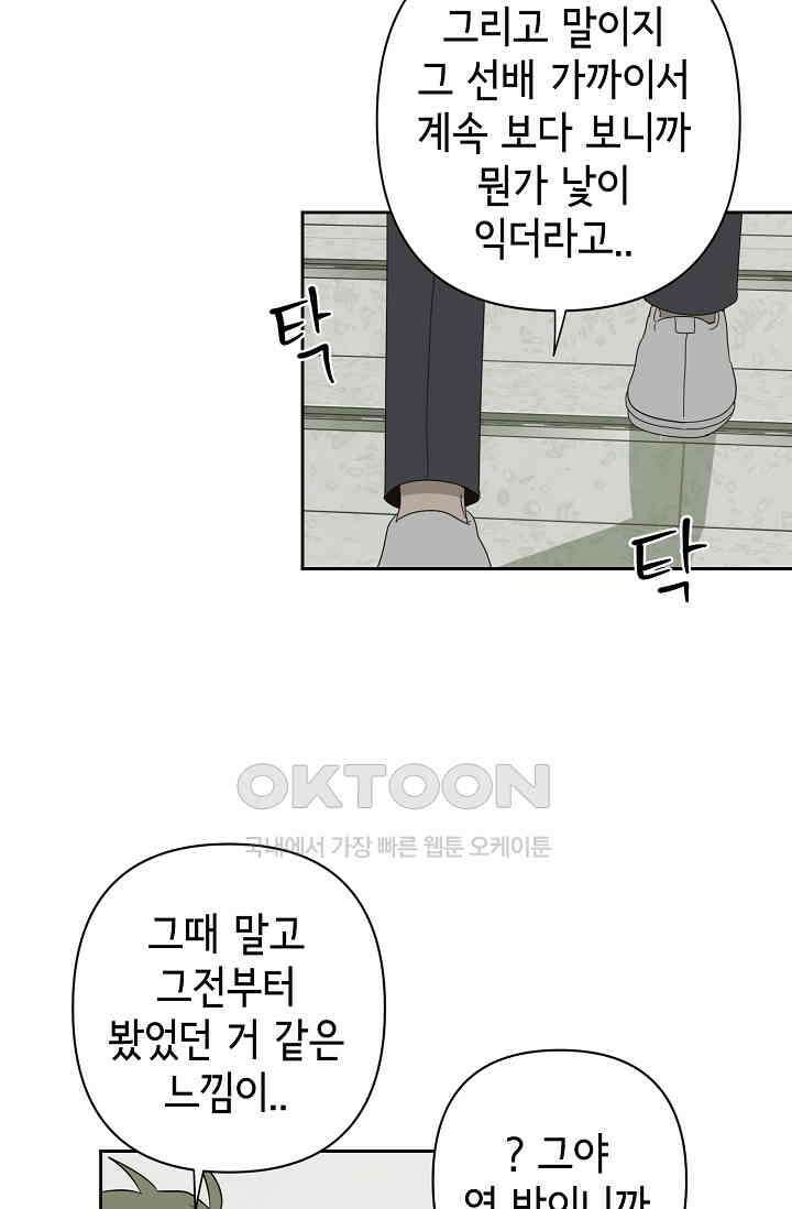 선배는 우울해! 45화 11