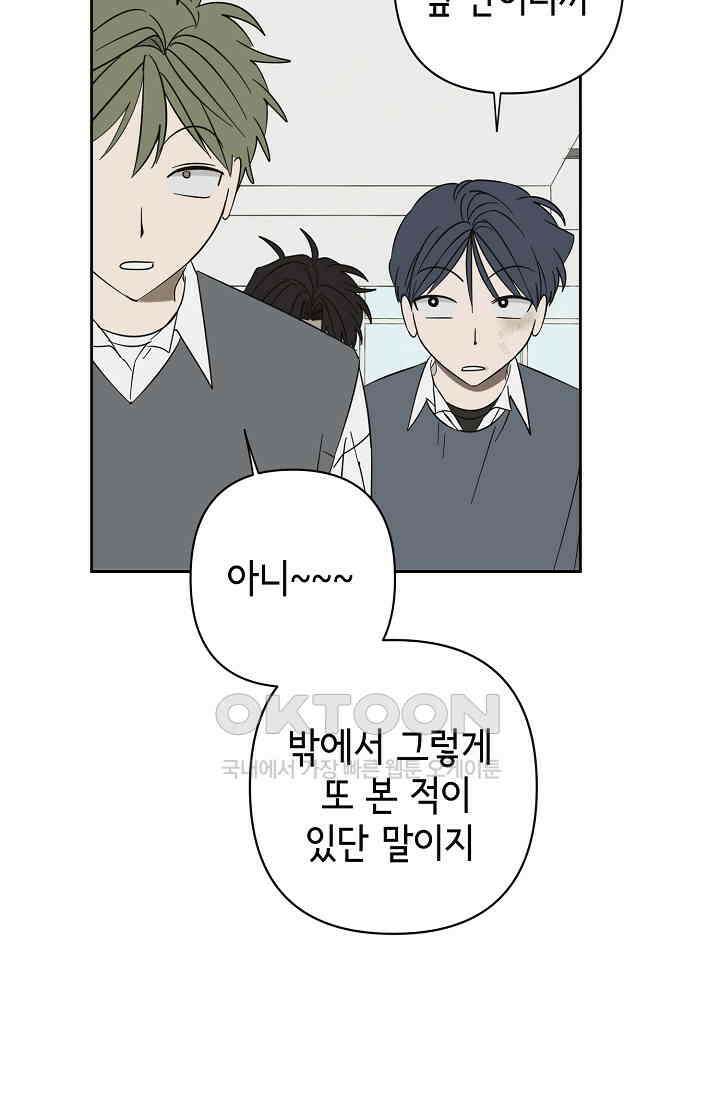 선배는 우울해! 45화 12