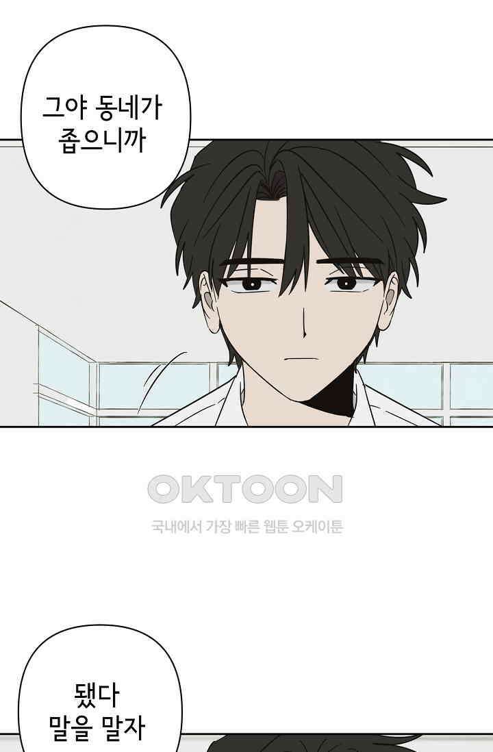 선배는 우울해! 45화 13