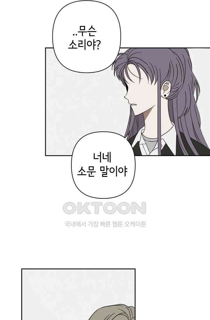 선배는 우울해! 45화 16