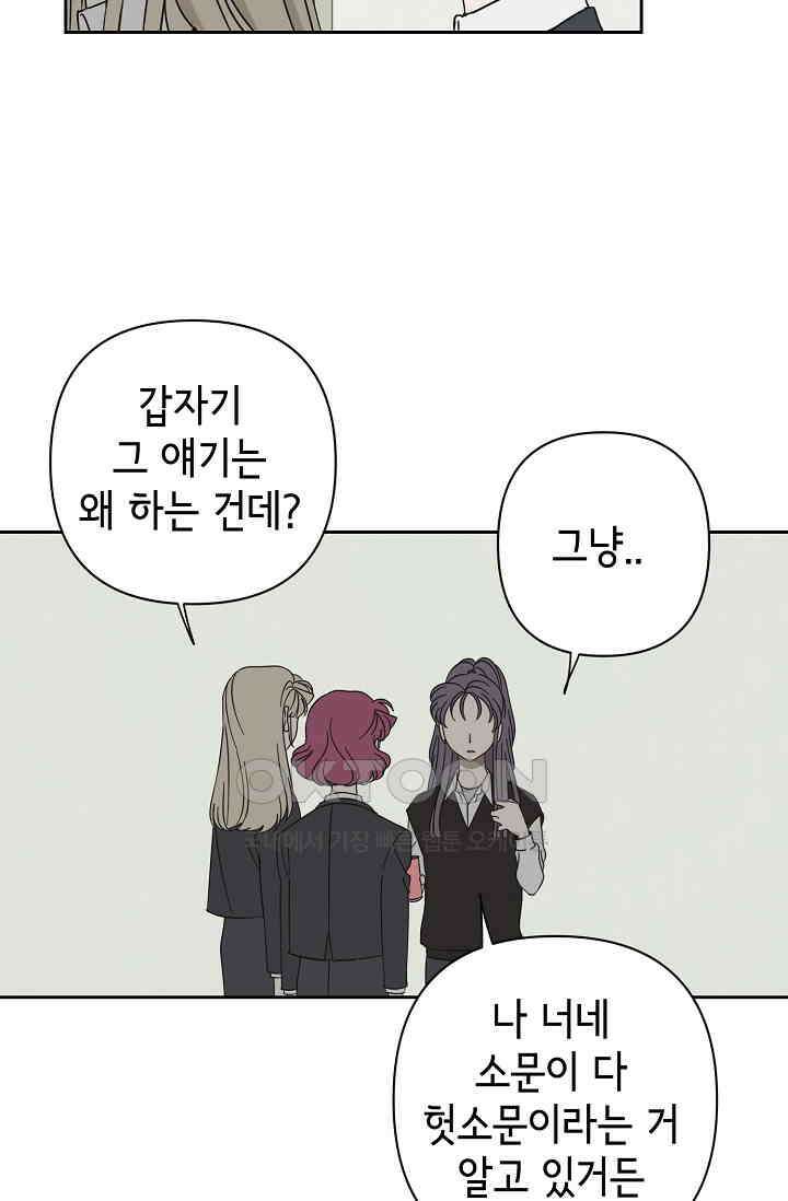 선배는 우울해! 45화 18