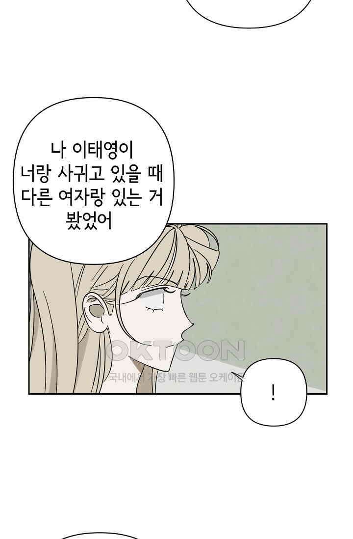 선배는 우울해! 45화 19