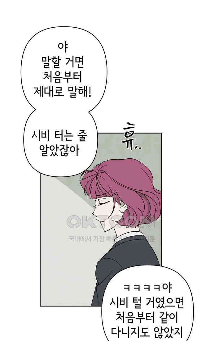 선배는 우울해! 45화 22