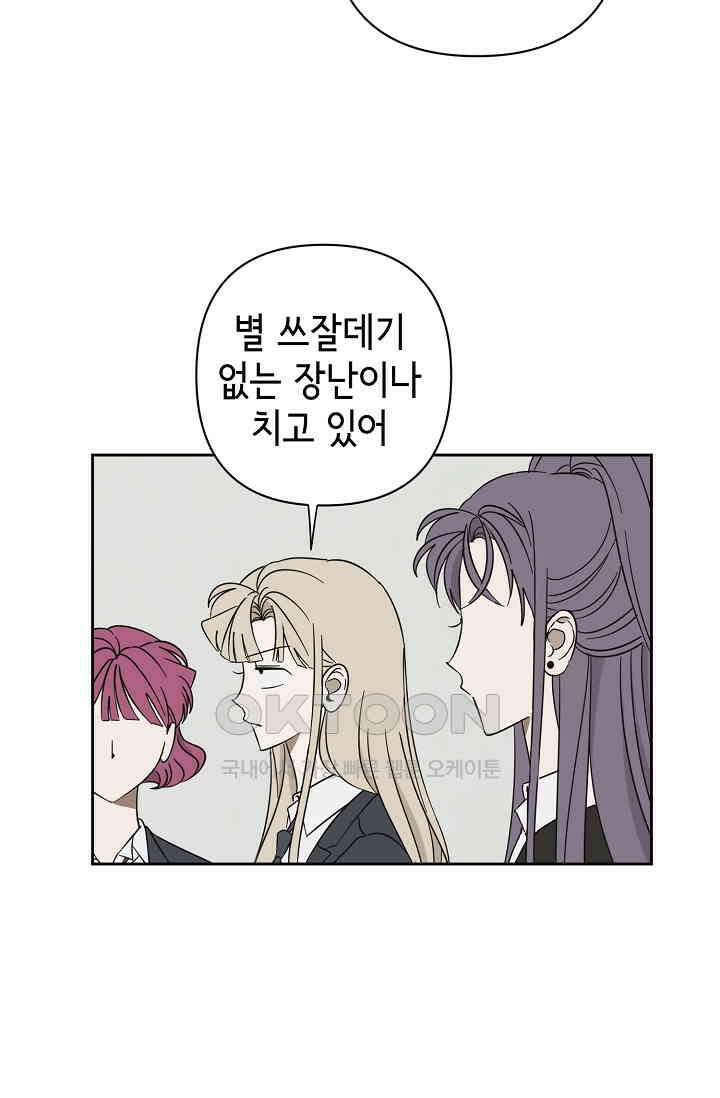 선배는 우울해! 45화 23