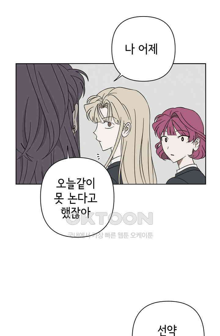 선배는 우울해! 45화 24