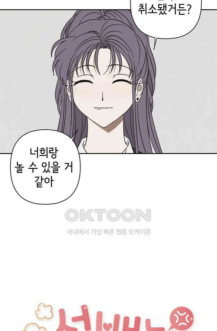 선배는 우울해! 45화 25
